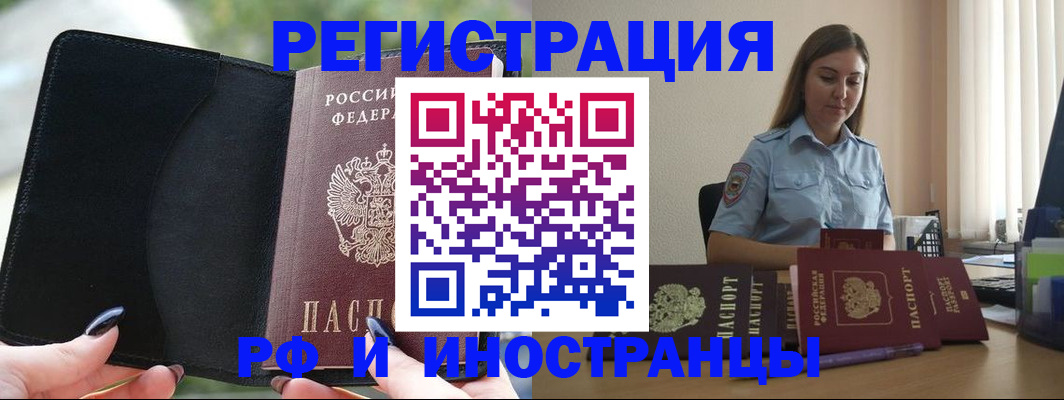 прописка для кредита в Первомайске