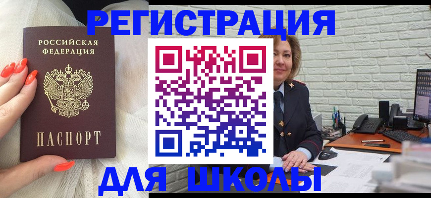 прописка для работы в Первомайске