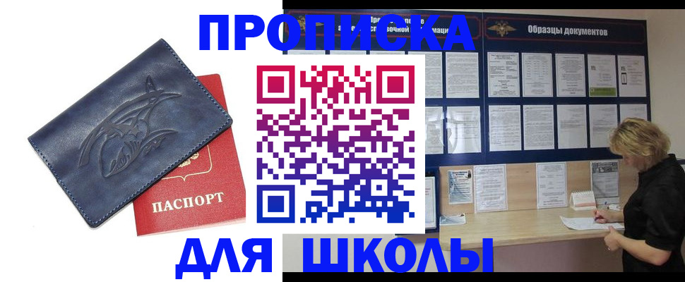 прописка для работы в Первомайске