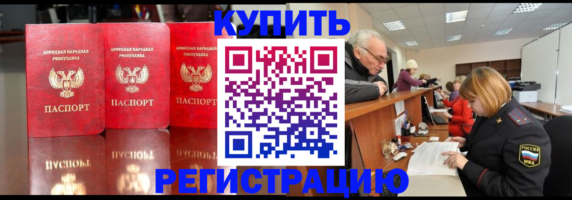 временная регистрация собственник в Первомайске